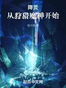 Spirit Seance, Starting from Hunting the Devil