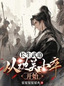 Immortality Martial Arts: Starting from a Border Pawn