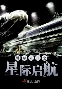 Planet Earth's End of Days Sets Sail