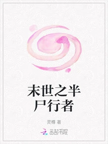 The Half-walker of the Apocalypse