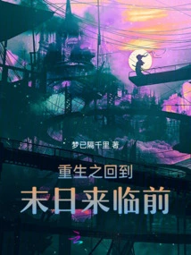 The Doomsday of Rebirth: I Awakened the Pai Pai System