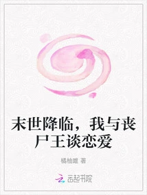 The Apocalypse is Coming, and I'm Falling in Love with the Zombie King