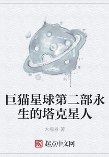 Planet of the Giant Cats Part 2: the Immortal Tuckers