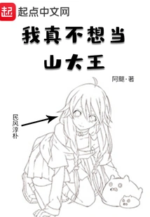 I Really Don't Want to Be the King of the Mountain