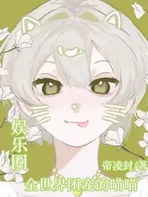 Entertainment Circle: the World's Favorite Meow