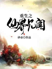 Rebirth in the Fairy World