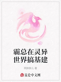 Boss Ba is Engaged in Infrastructure Construction in the Supernatural World