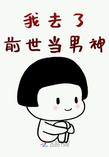 I Went to My Previous Life to Be a Male God