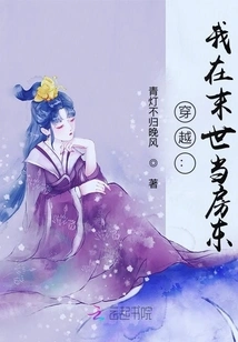 Time Travel: I Am a Landlord in the Apocalypse