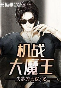 The Big Devil of Machine War