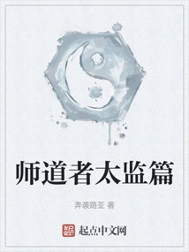 The Eunuch Who Teaches Taoism