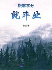 Graduate after Earning Enough Credits