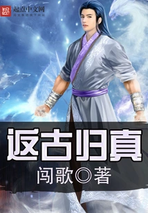 Return to Ancient Times and Return to True Nature