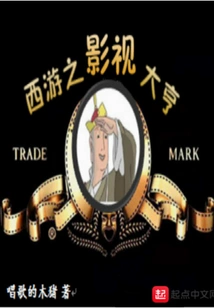 Journey to the West: Film and Television Tycoon