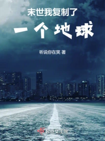 In the End of the World, I Made a Copy of the Earth