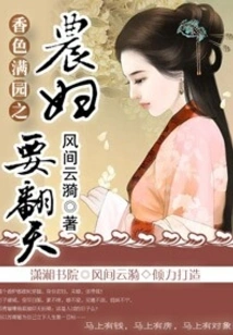 The Garden is Full of Fragrance: the Peasant Woman Wants to Shake Things Up