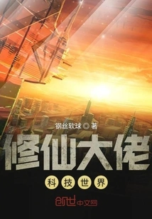 The World of Science and Technology of Xiuxiangdao