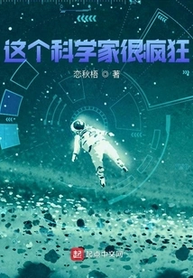 This Scientist is Crazy