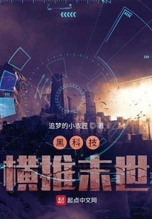 Black Technology Pushes the End of the World