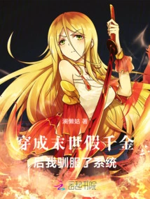 After Dressing up as a Fake Daughter of the Apocalypse, I Tamed the System