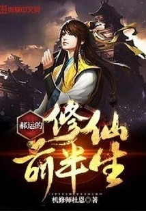 Hao Yun's First Half of His Life as an Immortal