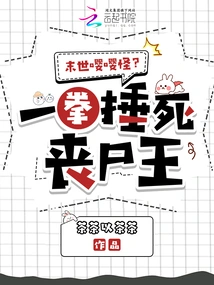 The End of the World? Kill the Zombie King with One Punch