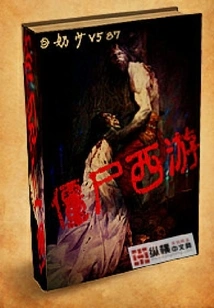 Zombie Journey to the West