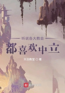 I Heard That All Major Churches Like Neutrality