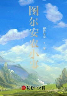 Trivia from Turannon