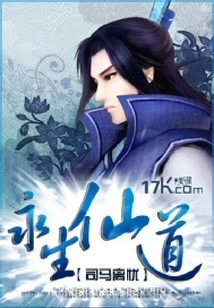 Immortal Immortality