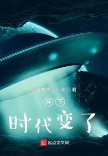 Your Majesty, Times Have Changed