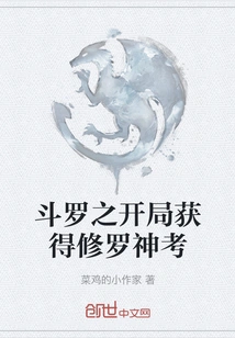 Obtain the Shura Divine Test in the Beginning of Douluo