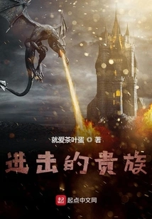 Attack of the Nobles