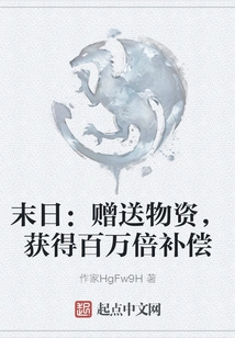 Doomsday: Give Away Materials and Get a Million Times Compensation