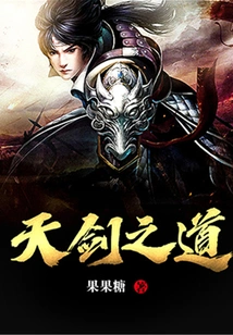 Way of the Heavenly Sword