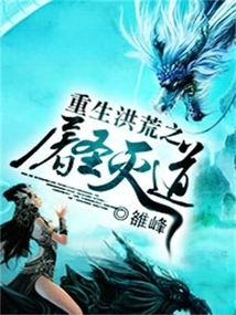 Rebirth in the Great Desolate World: Killing Saints and Destroying the Way