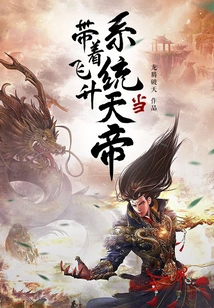 Become the Emperor of Heaven with the Ascension System