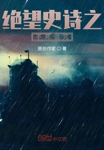 Despair Epic: the Immortal Curse