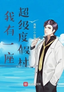 I Have a Super Resort