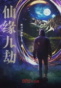 Nine Tribulations of Immortal Fate