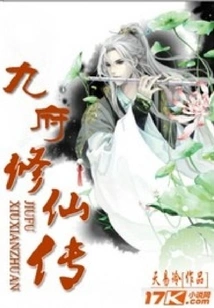 The Legend of Immortality in the Nine Prefectures