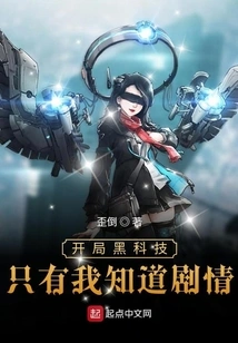 Black Technology at the Beginning, Only I Know the Plot