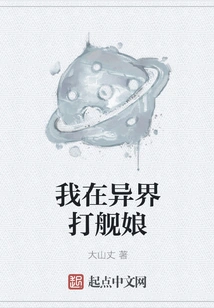 I Am a Ship Girl in Another World