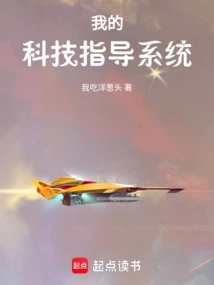 My Technology Guidance System