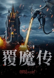 The Legend of Overturning the Demon