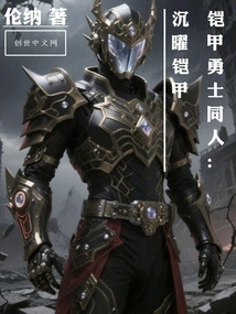 Armor Warrior Fan: Shen Yao Armor