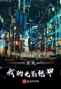 Marvel: My Armor of Light and Shadow