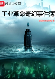 Industrial Revolution Fantasy Events Book