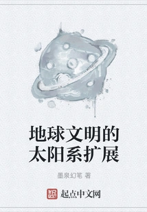 Expansion of the Solar System of Earth Civilization