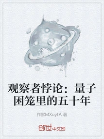 Observer Paradox: Fifty Years in a Quantum Cage